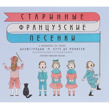 Old French songs. Translated by M. Yasnov.