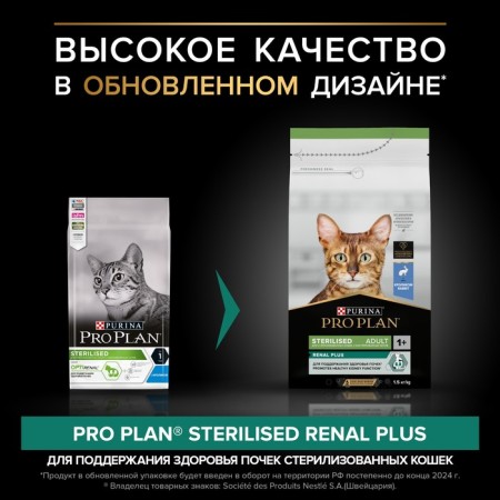 Dry food Pro Plan for sterilized cats, rabbit, 1.5 kg