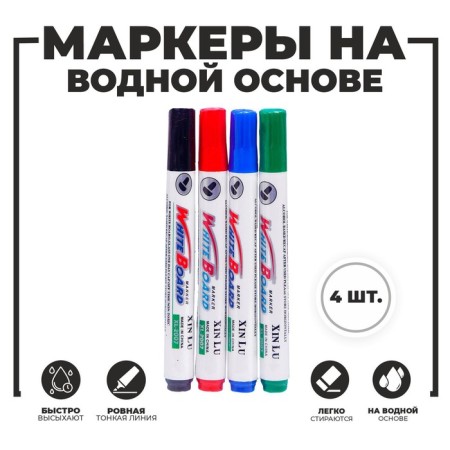 Water -based color marker, set 4 pcs.