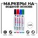 Water -based color marker, set 4 pcs.