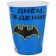 Paper glass "Happy Birthday!", 250 ml, superheroes