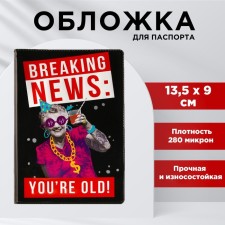 Обложка на паспорт «Срочные новости: ты - старый!», ПВХ