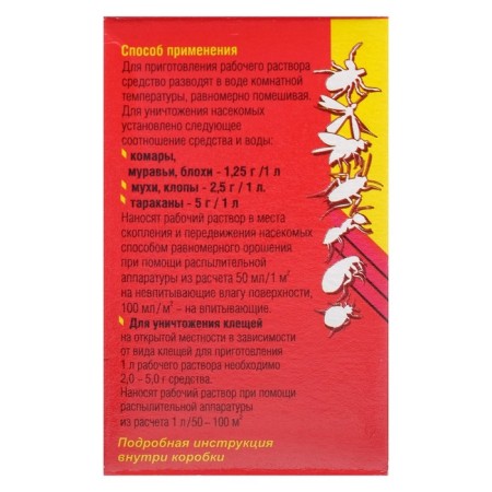 The tool for destroying insects "alpha 10", in a box, 5 g-2