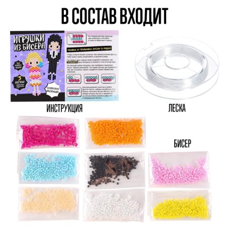 Набор для творчества «Игрушки из бисера. Девочка с косичками»-2