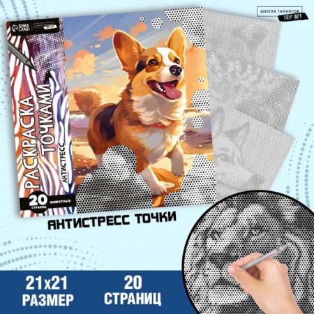 Antistress coloring on the points "Favorite animals", 20 pages-7