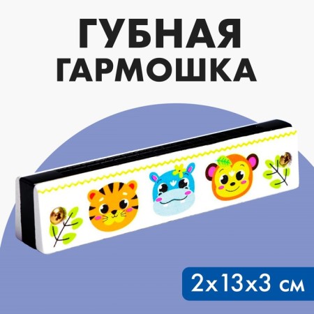 Gun accordion "animals", white color