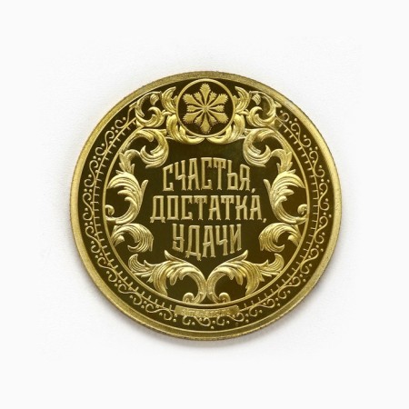 Монета "На рост дохода", диам. 4 см-1
