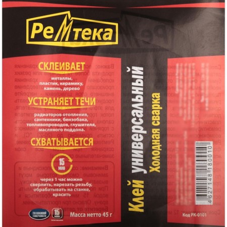 Cold welding Remeta Universal, 45 grams-2