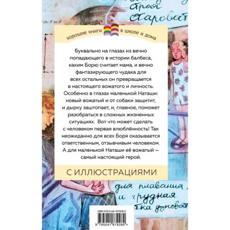 Чудак из шестого «Б». Железников В.-1