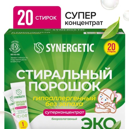 Synergetic washing powder, automatic, hypoallergenic, 20 pcs
