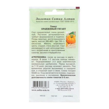 Seeds Tomat "Orange Giant", mid -season, 0.1 g-1