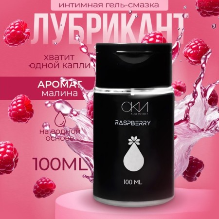 Intimate lubricant Raspberry, water-based gel lord, 100 ml of oka-chpoki