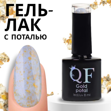 Gold Potal nail polish, 3 phase, 8 ml, led/uv, color (060)