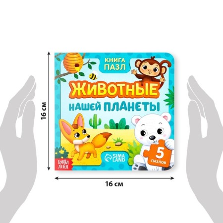 Cardboard book with puzzles "Animals of our planet", 12 p.-1
