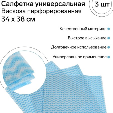 Universal viscous Fresh Up napkin, perforated, 34 x 38 cm, 3 pcs-1