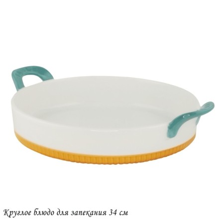 Lenardi baking dish, with handles, d = 34 cm