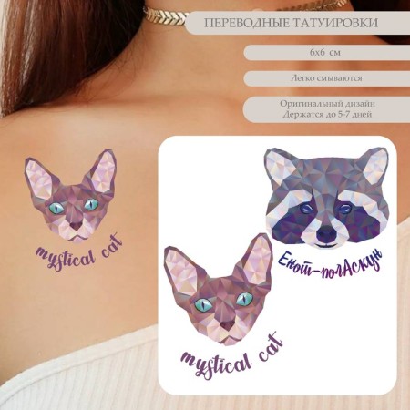 Tattoo on the body color double "Sphinx and raccoon" 10.5x6 cm