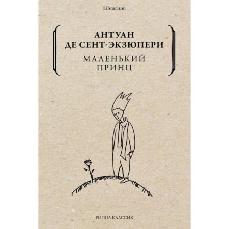A little prince. Saint-Exupery de Antoine