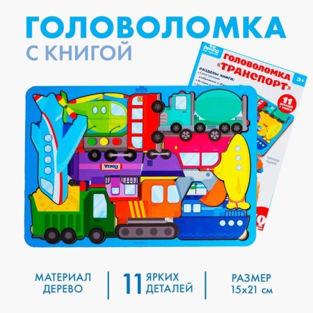 Puzzle with the book "Transport"