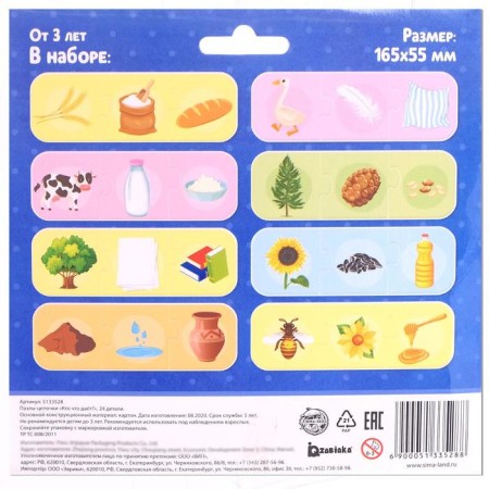 Smart puzzles - chains "Who gives what?", 24 details-4