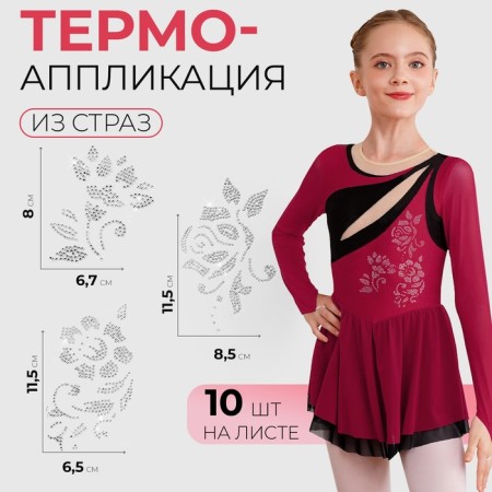 Thermal appliance from Rhubes "Patter", 9 pcs on the sheet, white color