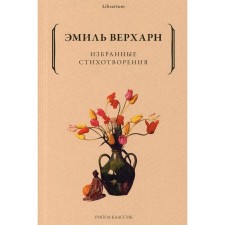 Selected poems. Verkharn E.