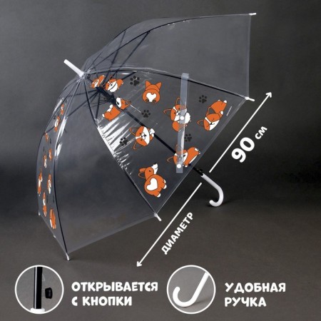Umbrella Children's "Corgi" semiautomatic device, transparent, d = 90cm