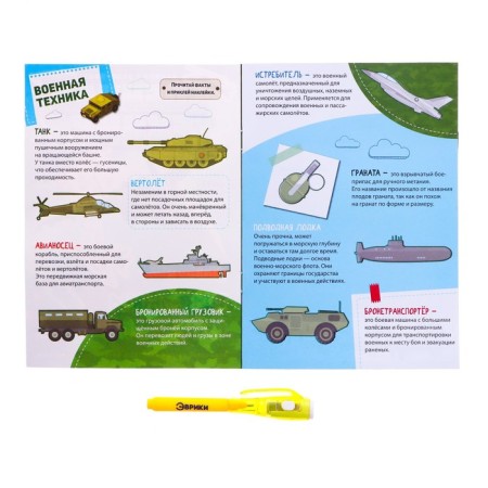 Activati-book with light drawings "Military equipment"-1