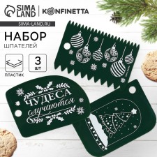 A set of confectionery spatulas “Miracles happen”, 11.5 × 8 cm, 11.2 × 6.5 cm, 10 × 7 cm, 3 pcs