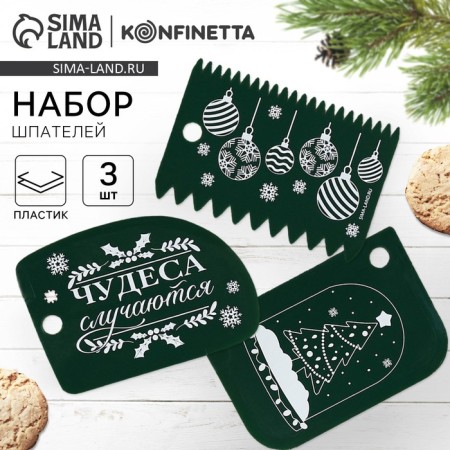 A set of confectionery spatulas “Miracles happen”, 11.5 × 8 cm, 11.2 × 6.5 cm, 10 × 7 cm, 3 pcs