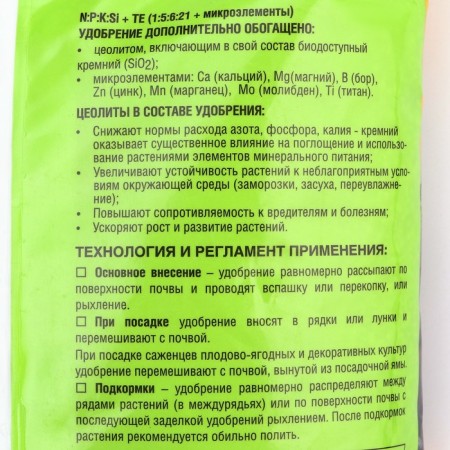 Dry fertilizer "Universal autumn", "good force", package, 0.9 kg-2