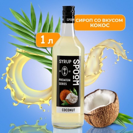 SPOOM syrup "Coconus", 1 l