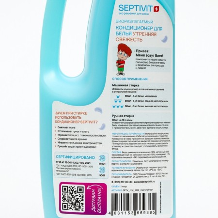 Septivit air conditioning "Morning Freshness", 1 liter-2