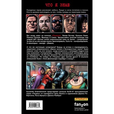 The Boys: Boys. Volume 7. Innocent. Ennis G., Robertson D.-1