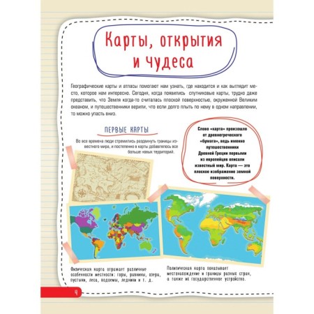 Атлас чудес света, 4D, дополненная реальность. Тараканова М.В.-4