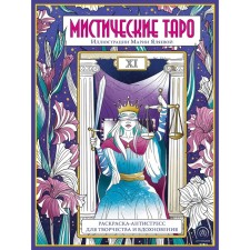 Mystical Tarot. Antistress coloring for creativity and inspiration