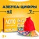 Lotto "ABC" 7 cards, 42 chips, bag