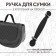 Handle for a bag, 2 fasteners for a puncture, 22 × 3 × 0.4 cm, black/silver color