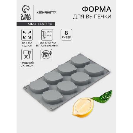 Form for baking and mousse desserts Konfinetta "lemon", silicone, 8 cells (5.2 × 4.2 cm) 30 × 17.4 × 2.3 cm, gray