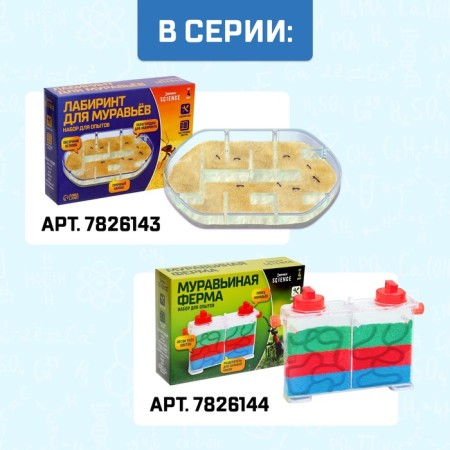 Set for experiments "Ant Farm"-3