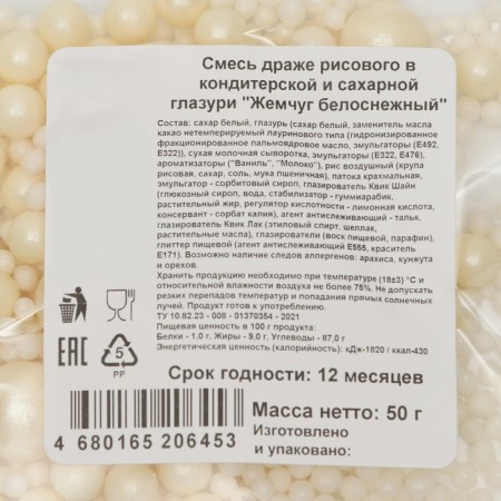 Sprinking confectionery "Snow -Snow Pearls", dragee, soft, 50 g-2