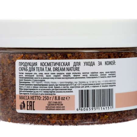 Body scrub anti -cellulite Dream Nature Coffee and Orange, 250 g-3
