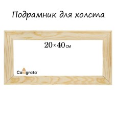 Piece for canvas Calligrata, 1.8 x 20 x 40 cm, frame width 36 mm, pine