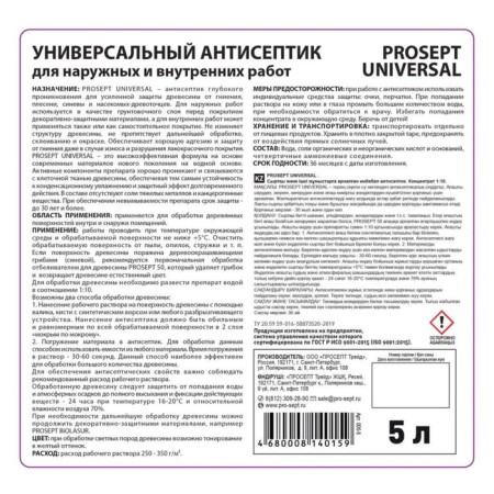 Universal antiseptic Prosept Eco Universal, ready -made composition, 5l-4
