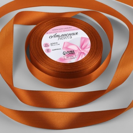 Satin tape, 20 mm × 23 ± 1 m, caramel color №161