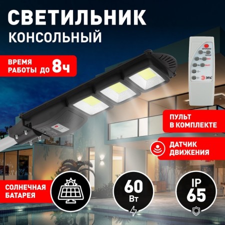 Console lamp era on a sunny battery with a motion sensor of theip65, 60W, 1100lm, 5000k, black-14
