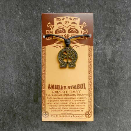 Alpha and Omega-Omega amulet No. 27, metallic-4