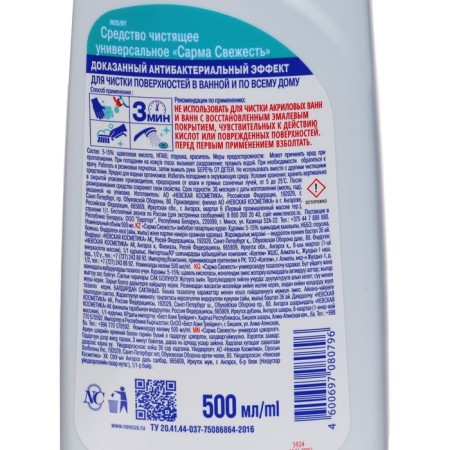 SARMA Bath Gel and Rakovin "Freshness", universal, 500 ml-2