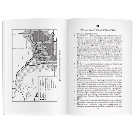 Открытие Хазарии. Гумилев Л.Н.-3