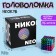 Neokub “never give up” 5mm, color, 216 balls
